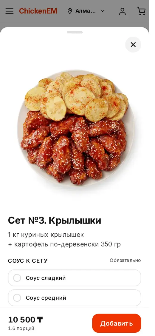 Карточка блюда: крылышки в остро-сладком соусе с картофелем, выбор соуса, цена и кнопка «Добавить»